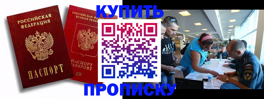 прописка паспорт в Знаменске